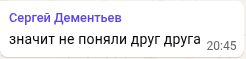 Признанное недопонимание по валюте — фрагмент WhatsApp